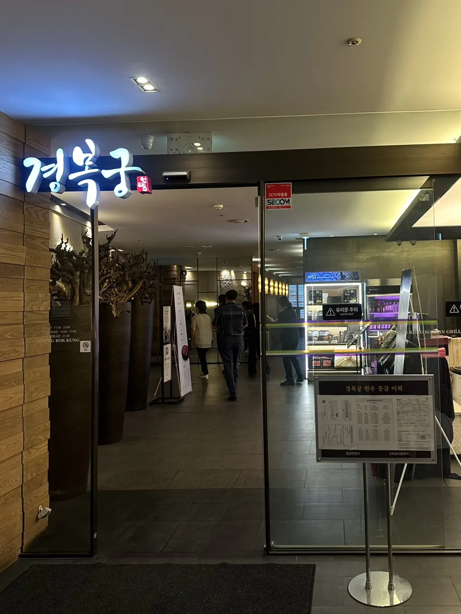 경복궁 창원점 사진 3
