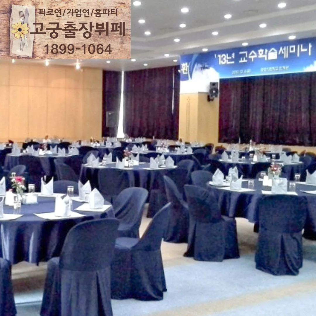 고궁출장뷔페 사진 3