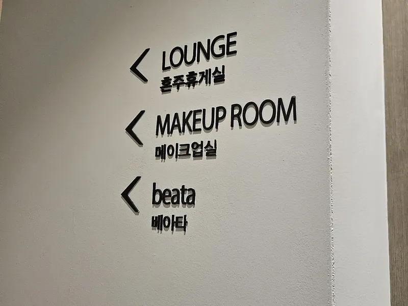 베아타한복 (라도무스 웨딩홀 내) 사진 3