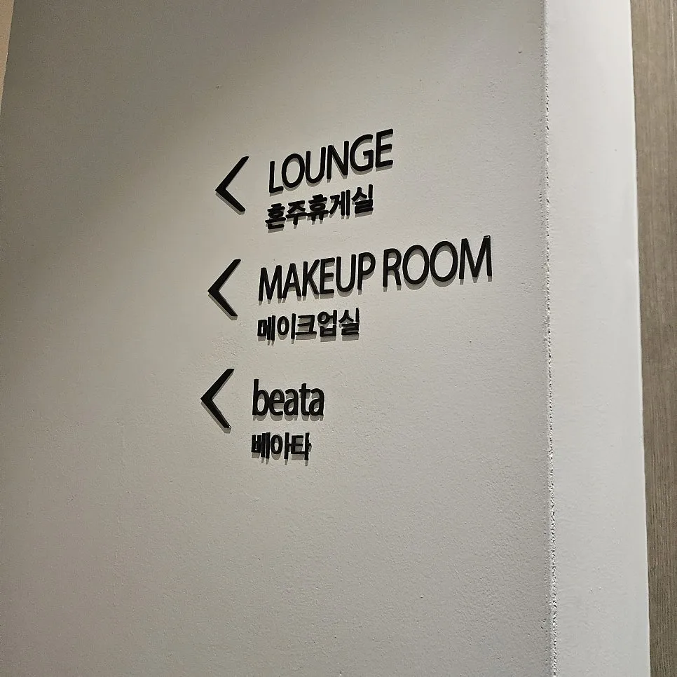 베아타한복 (라도무스 웨딩홀 내) 사진 3