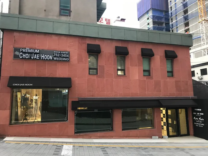 프리미엄최재훈웨딩 사진 1