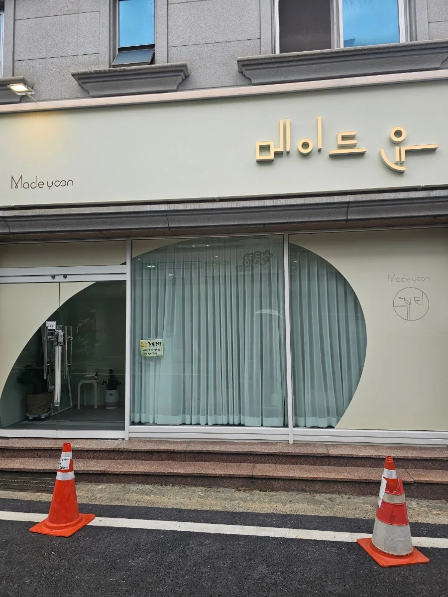 메이드윤 사진 3