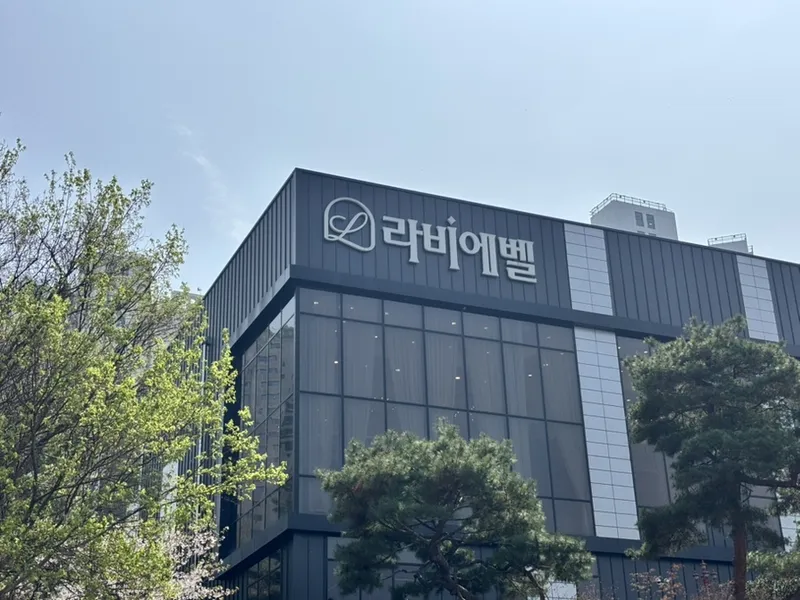 라비에벨웨딩홀 사진 1