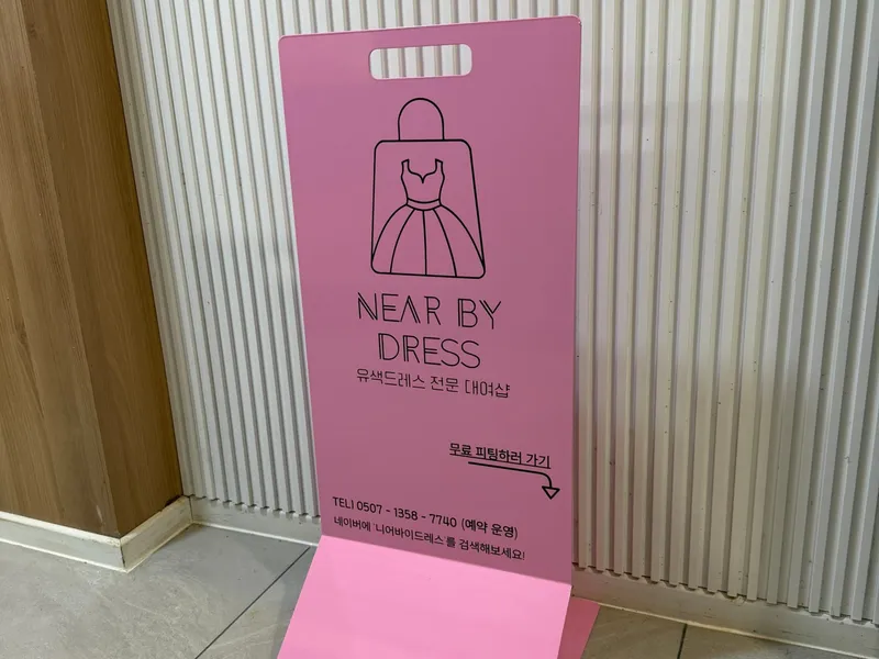 니어바이드레스 사진 3