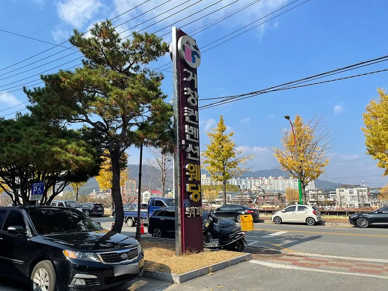 거창컨벤션웨딩홀 사진 1