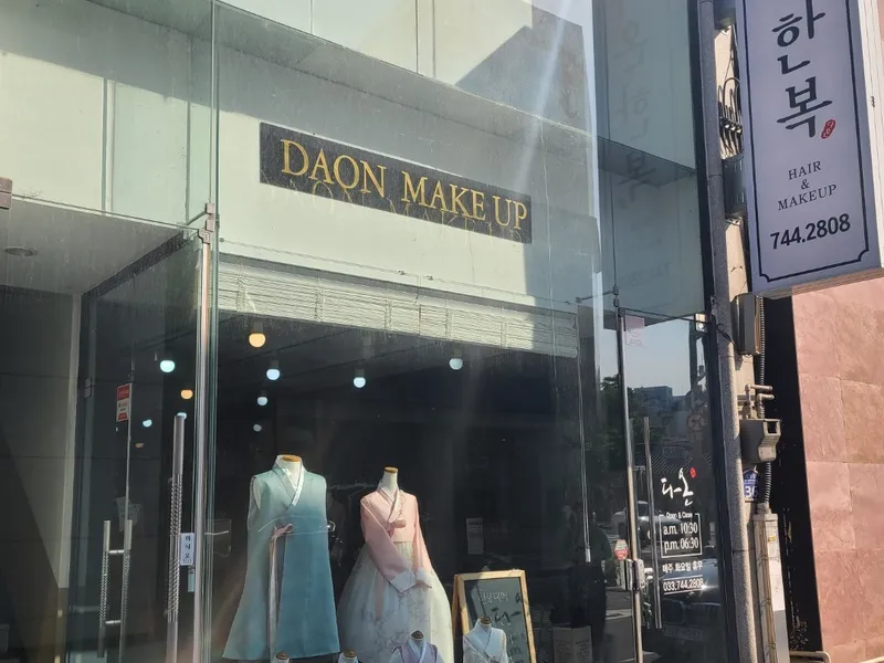 다온한복 사진 1