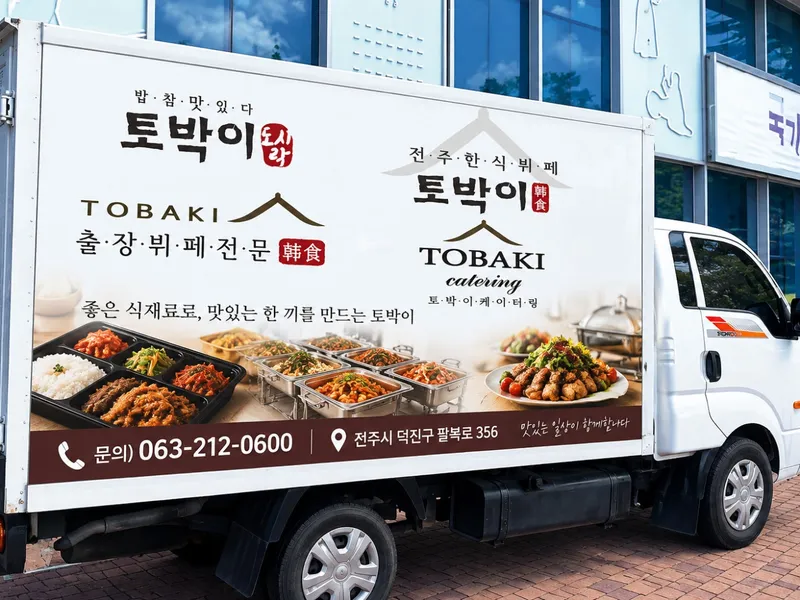 토박이케이터링 (의성) 사진 3