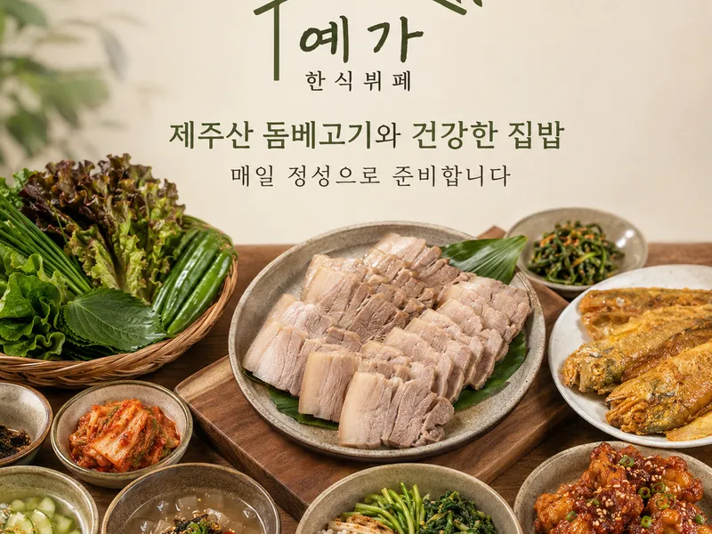 예가상차림 사진 1