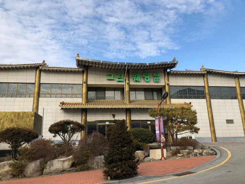 그린웨딩타운 사진 1