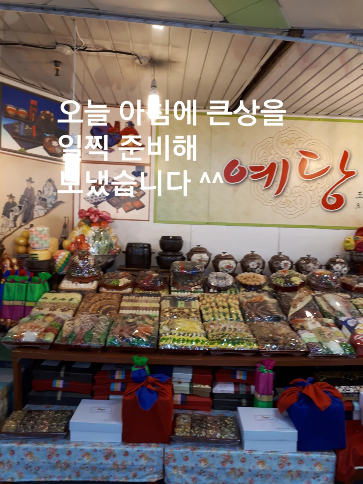 예당 (부산 이바지·폐백) 사진 3