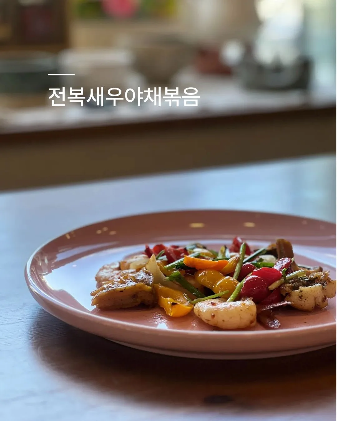 일월의정원 (두동 한정식) 사진 2