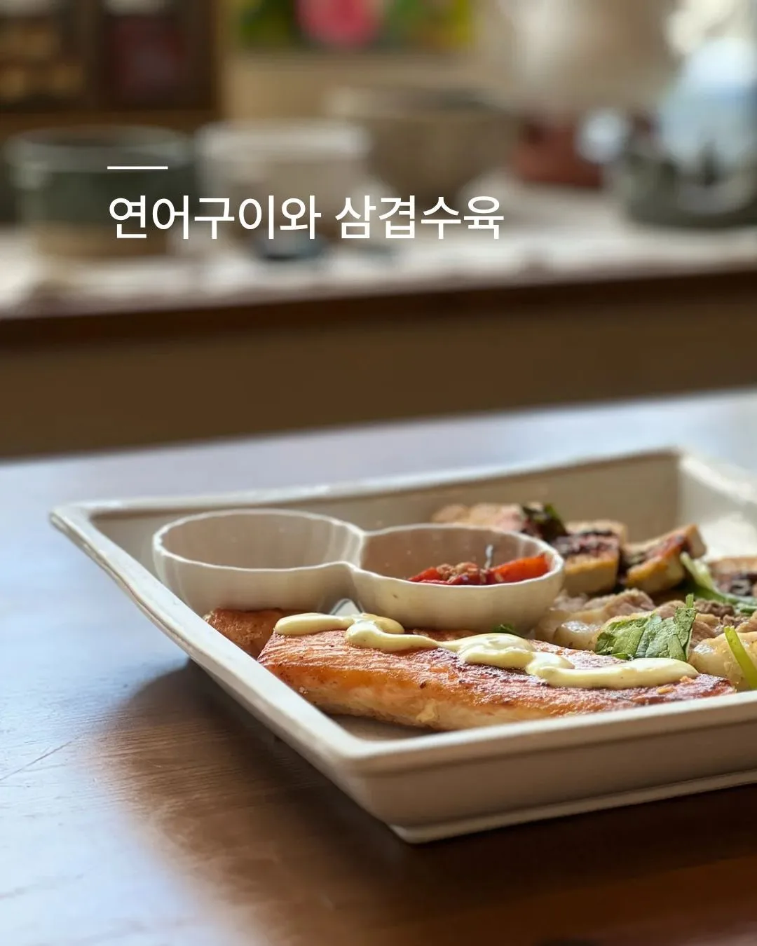 일월의정원 (두동 한정식) 사진 3