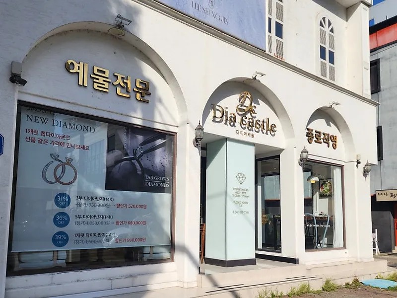 다이아캐슬 (중구 대종로) 사진 1