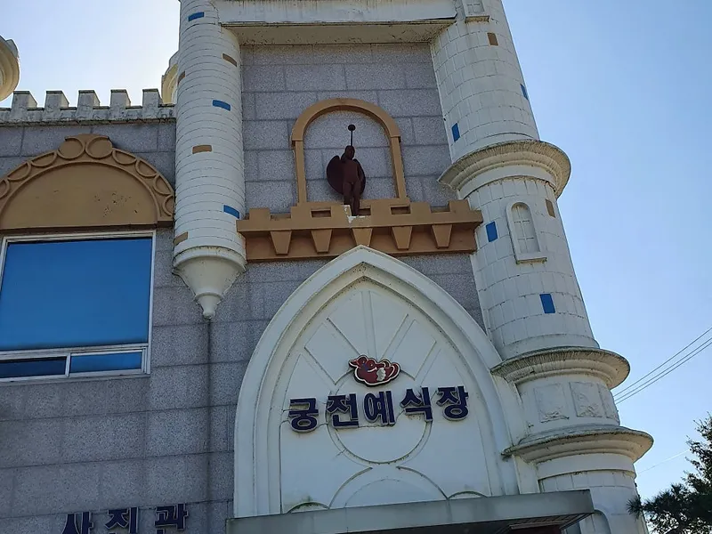 궁전예식장 사진 1