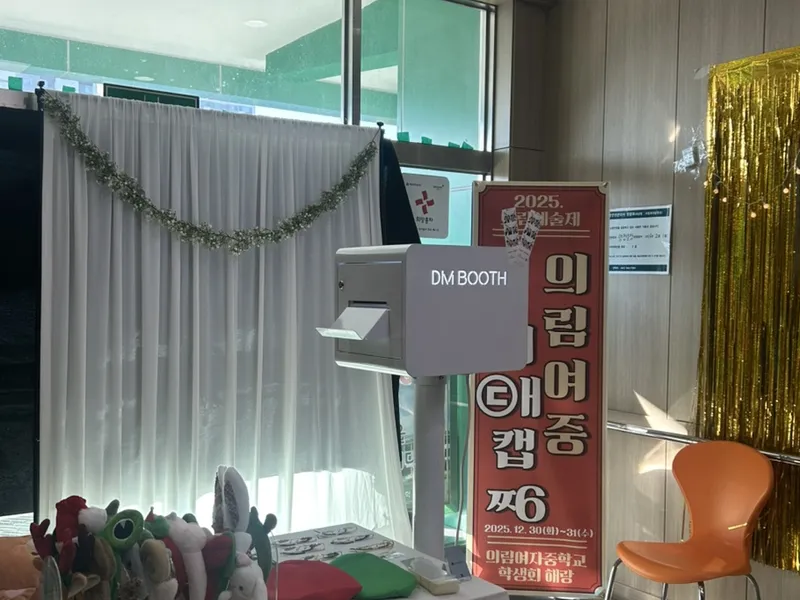 DM부스(디엠부스) 사진 2