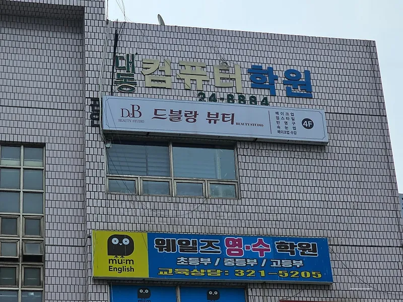 드블랑뷰티(김해) 사진 4