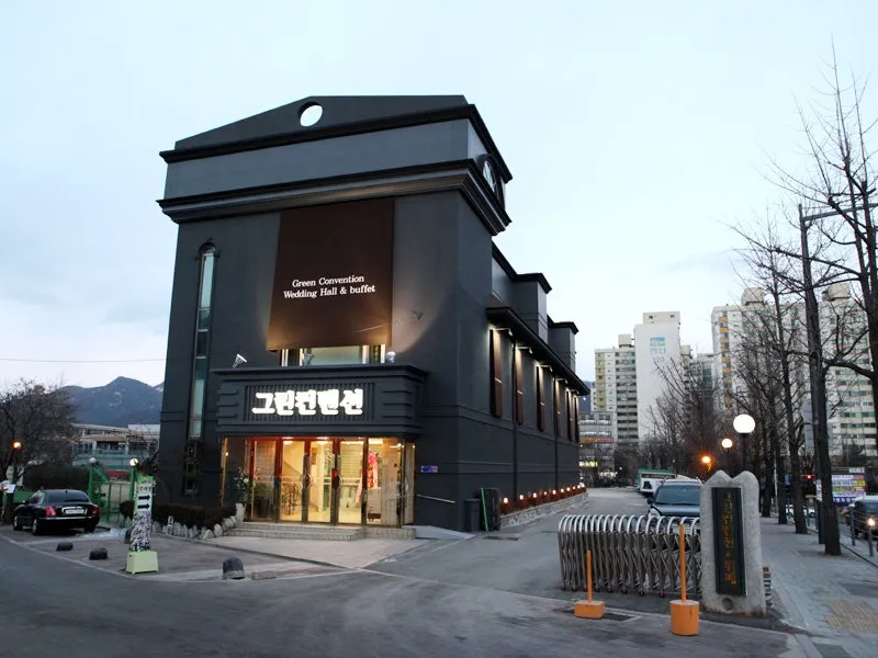 그린컨벤션 사진 1