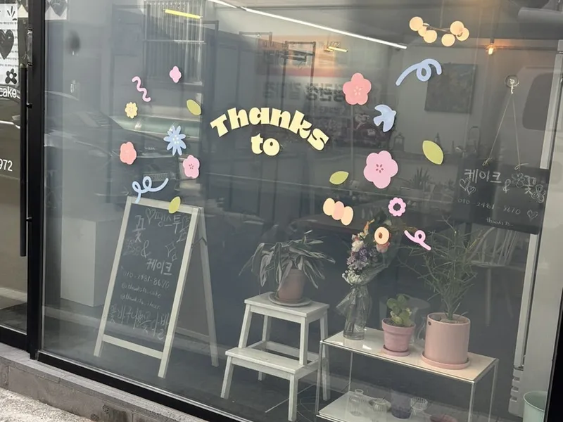 땡스투꽃 사진 2