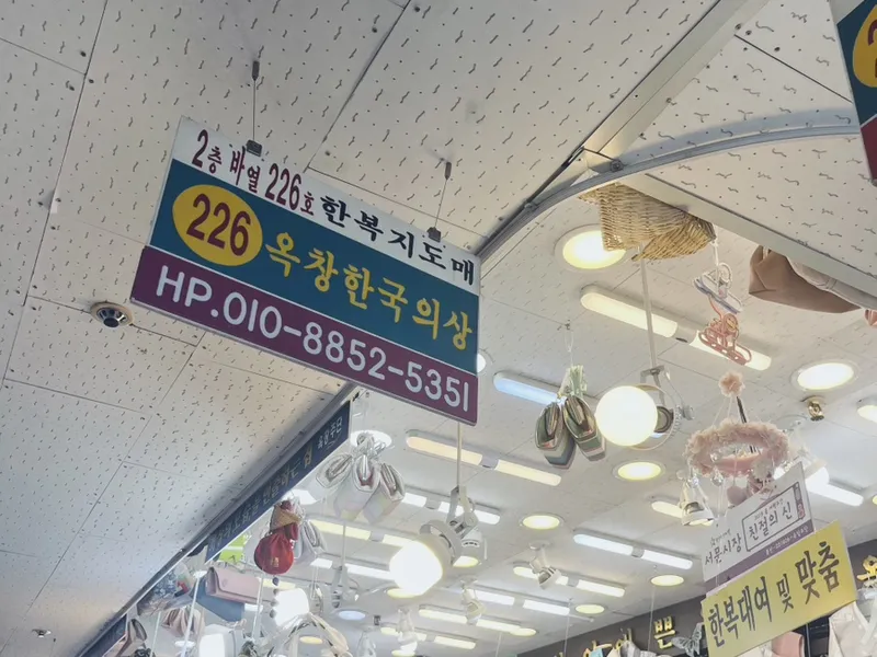옥창주단(서문시장) 사진 2