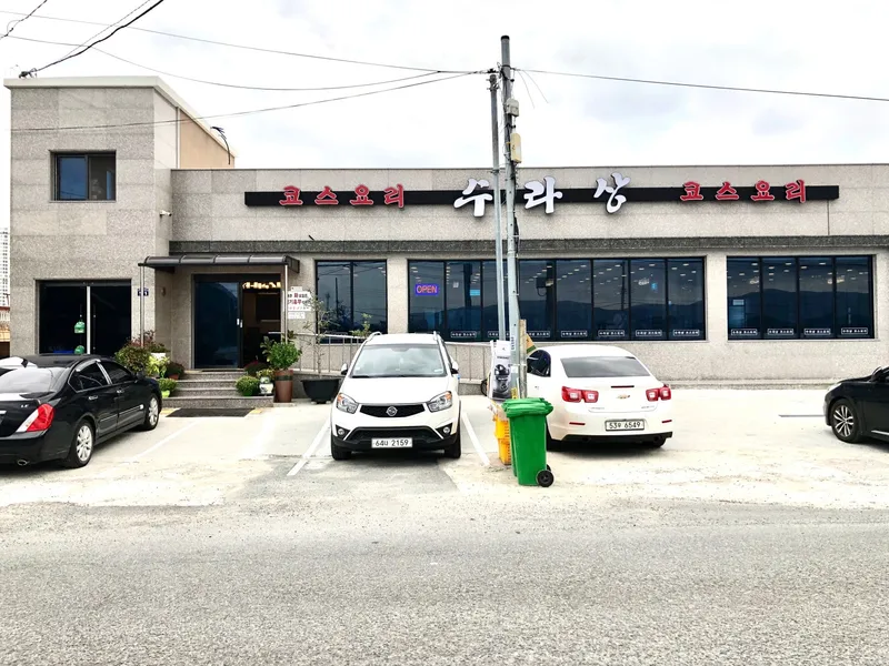 수라상 (김해 한정식) 사진 2