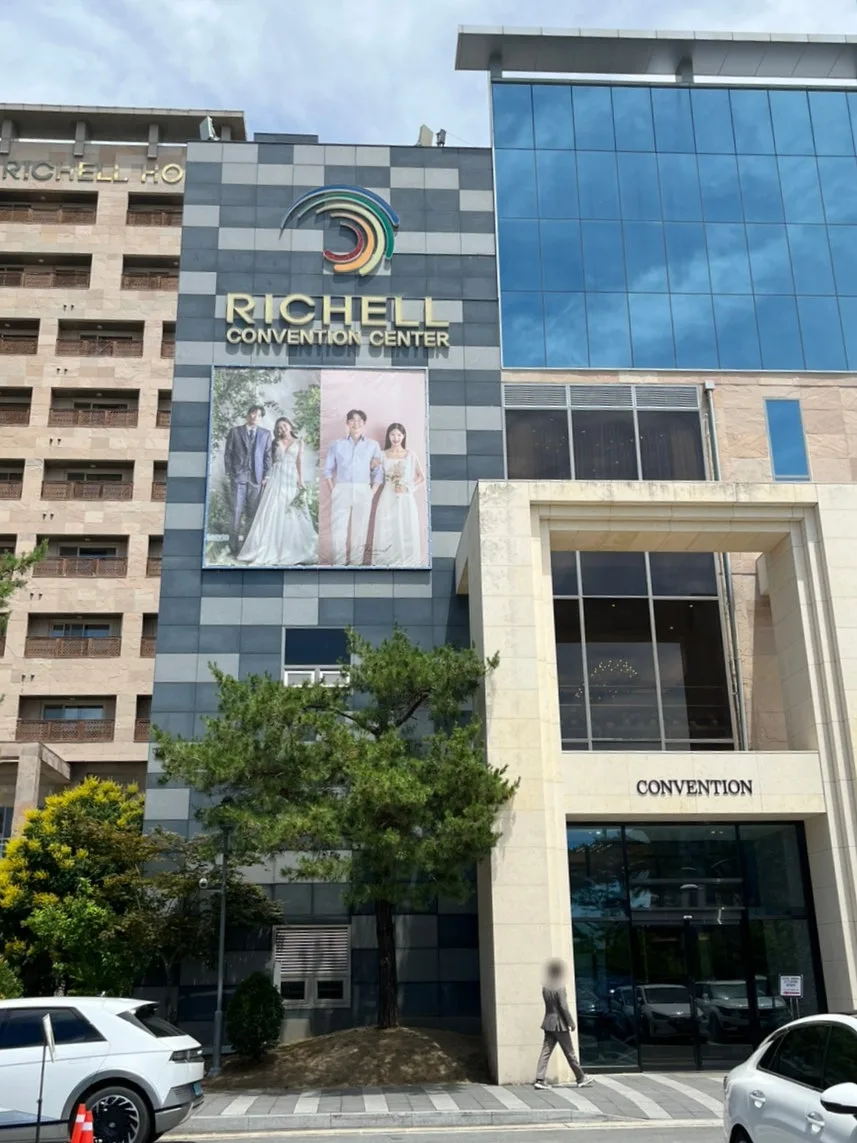 리첼호텔웨딩 사진 2