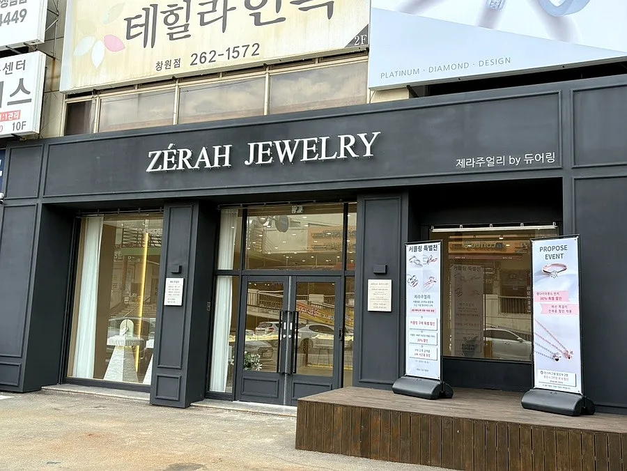 제라주얼리 (ZERAH) 사진 5