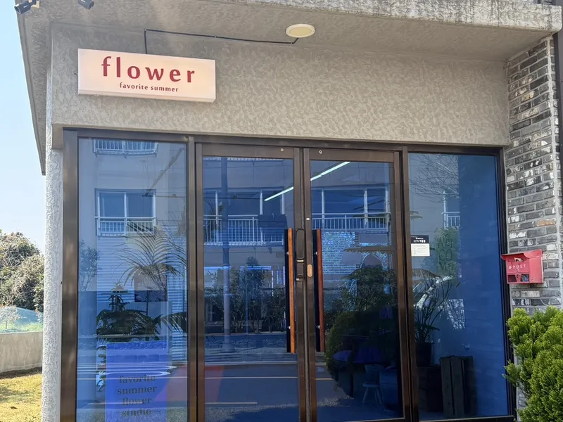 썸머플라워 사진 3