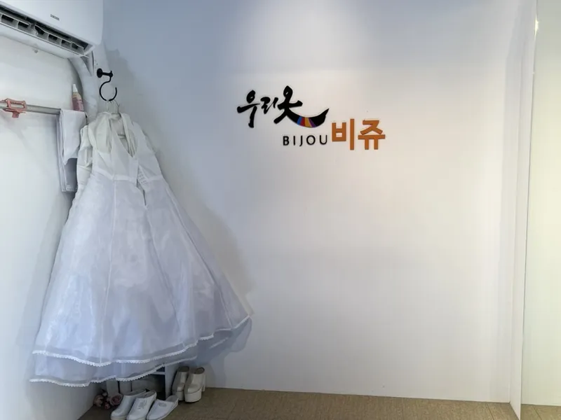 우리옷비쥬 사진 2